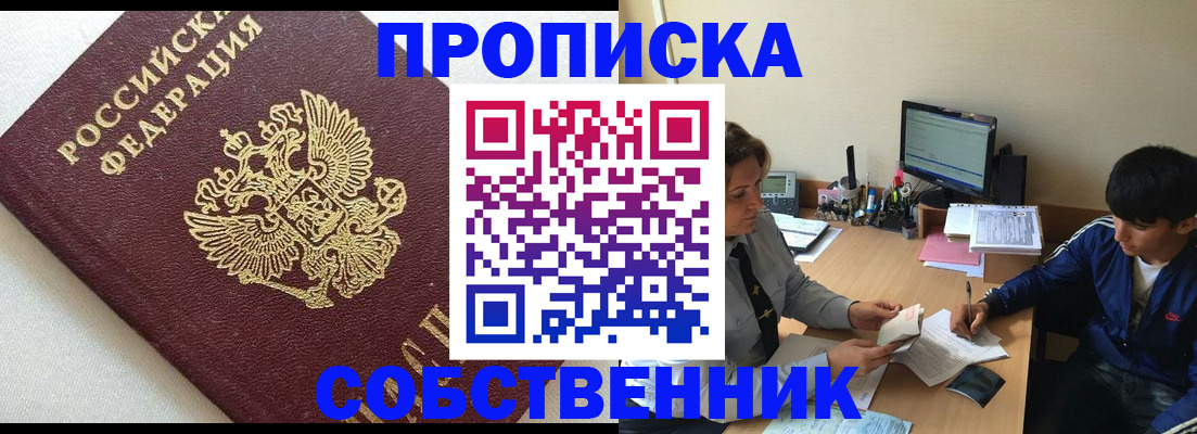 прописка штамп в Ленинградской области